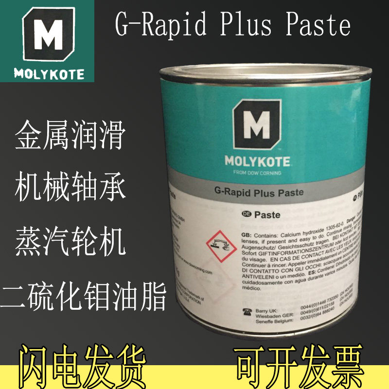 摩力克MOLYKOTE G-Rapid PlusPaste二硫化钼 润滑油脂轴承齿轮用