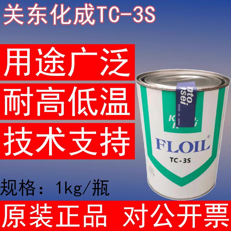 原装正品日本FLOIL关东化成TC-3S二硫化钼导电低温润滑油脂装配油