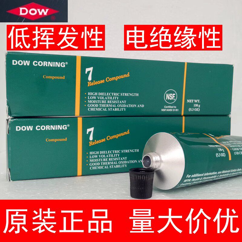 正品DOW CORNING道康宁DC7脱模剂油性高温橡胶金属塑料脱模硅脂