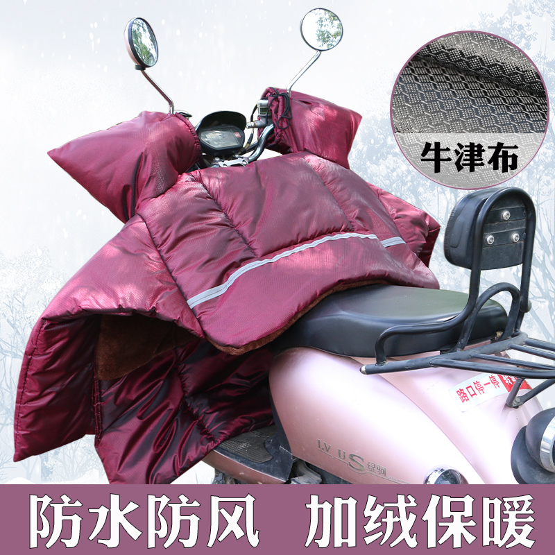 Electric scooter windshield is velvet thickened small battery electric bicycle cold-proof cover double-sided waterproof windproof and warm in winter