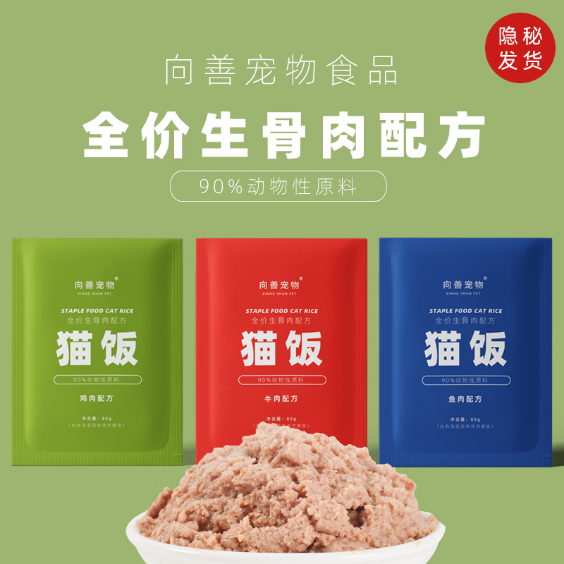 Xiangshan Cat Food Complete Raw Meat Formula Main Food Canned Chicken Mousse Meat Puree Kitten Food Adult Cat Food