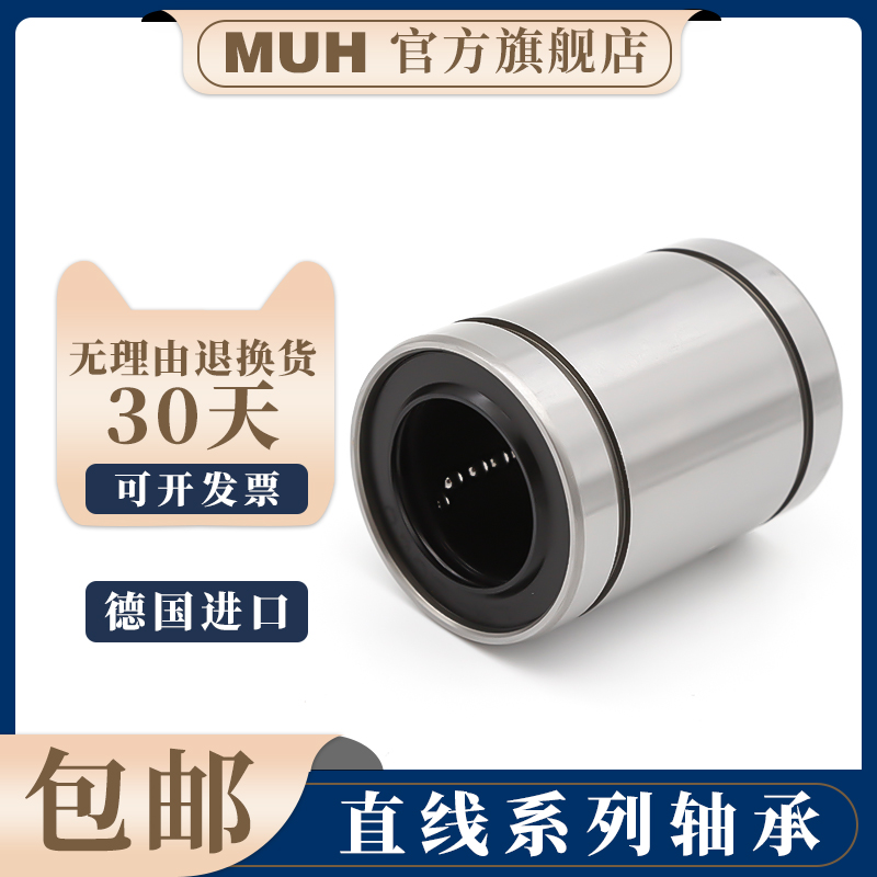 MUH Germany imported linear motion linear bearing LME60UU size 60*90*125 high precision and high precision - Taobao