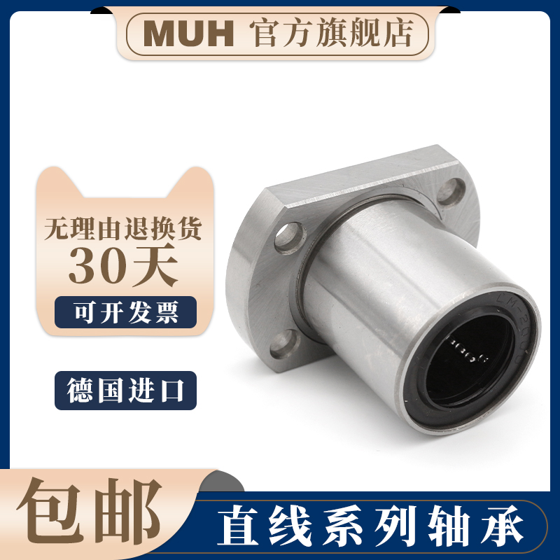 Germany imported MUH linear motion bearing LMH12UU size: 12*21*30 long life and high precision