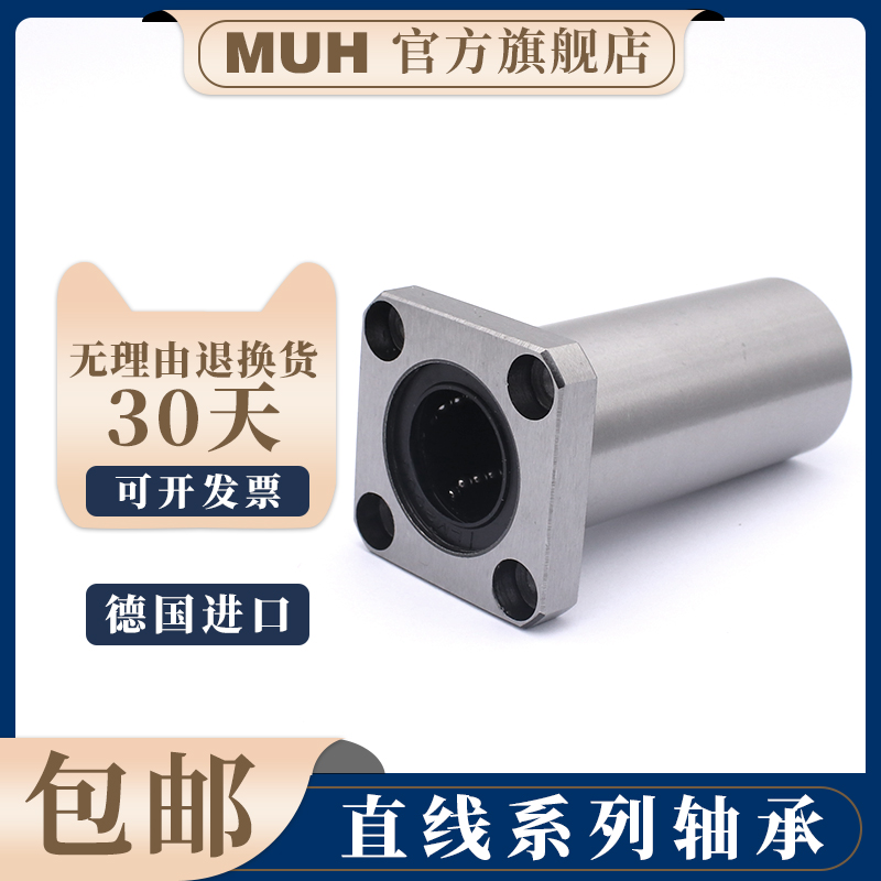 Germany imported MUH linear motion bearing LMK10LUU size: 10*19*55 long life and high precision - Taobao
