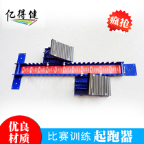 Small blue plastic track adjustable competition training starter outdoor starter school sports equipment