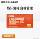 L-carnitine 100,000 portable L-carnitine 100,000 sports drink special price for picking up small yellow bottle