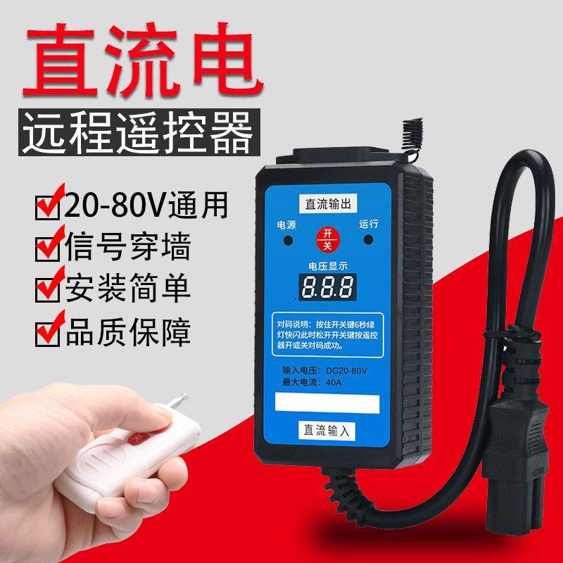 DC 12V24V electric bottle car jack remote control switch intelligent remote control beating machine water pump motor control switch-Taobao