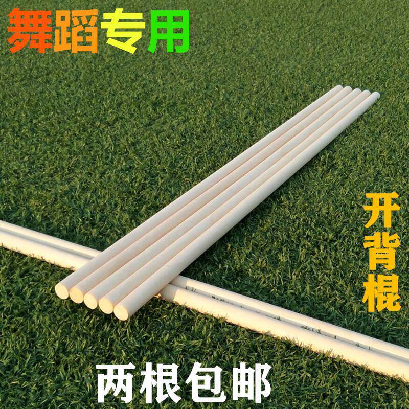 Adult Children Dance Open Back Stick Open Shoulder Stick Model Body Training Utility-assisted Props Performance Wooden Stick Straight Stick-Taobao