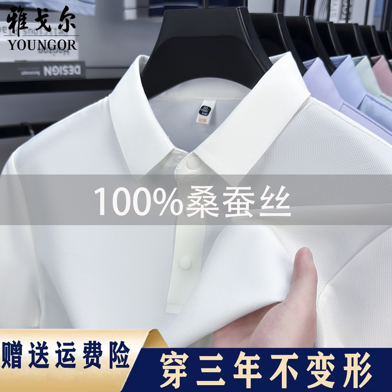 Youngor Short-Sleeved 100% Mulberry Silk Polo Shirt Men's 2026 Summer New Business Casual Pure Color T-Shirt Youngor Short-Sleeved 100% Mulberry Silk Polo Shirt Men's 2026 Summer New Business Casual Pure Color T-Shirt