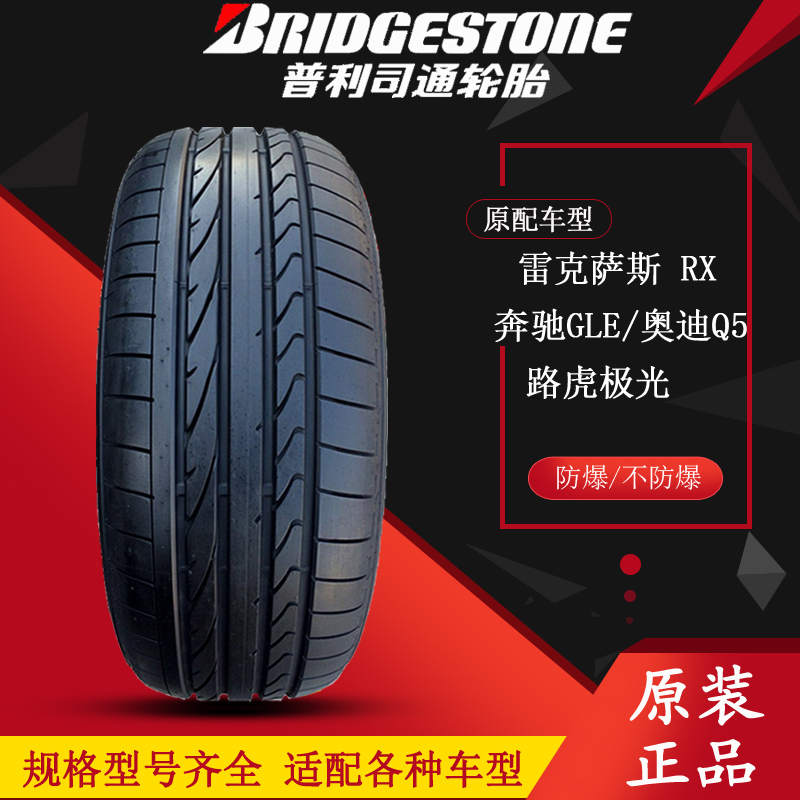 Bridgestone Anti-Puncture Tires 225 235 245 255 275/40 45R18 50 55R17 19 20