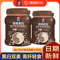 Guig Black & White High Fiber Mix Ready-to-eat Oatmeal 860g Grain Sprint for nutritious breakfast Meal Cereal without cane sugar