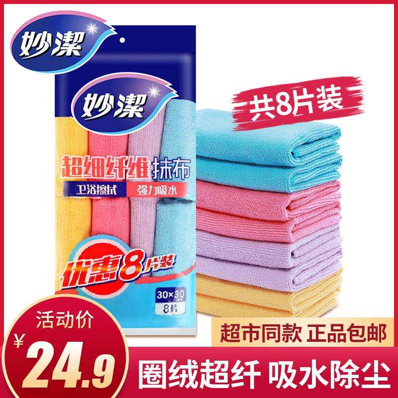 22QR抹布8片装多功能擦拭布厨房洗碗吸水抹桌子搞卫生清洁毛