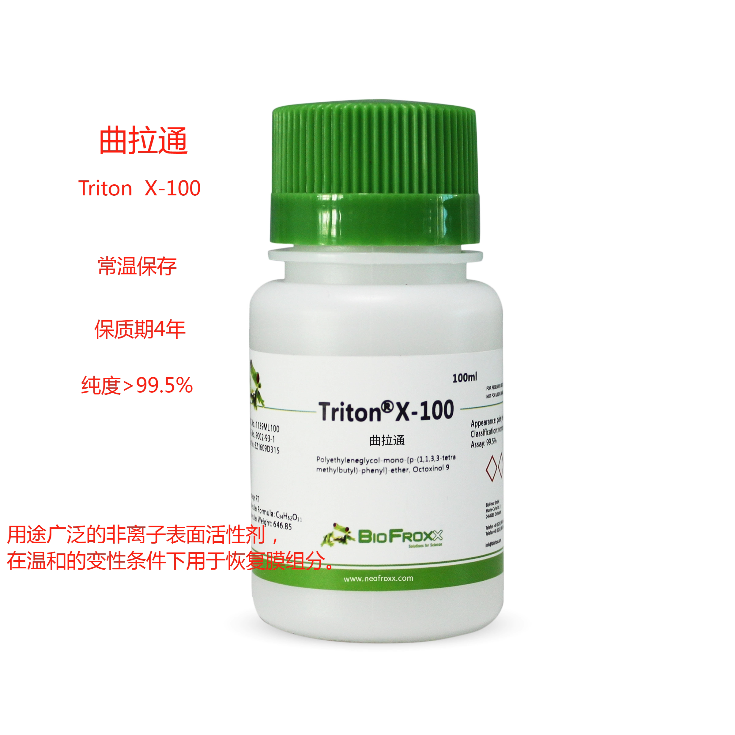 曲拉通Triton X-100 曲拉通 X100曲拉通溶液 进口[BioFroxx德国]