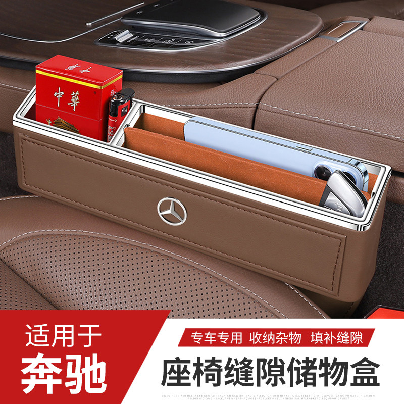 Mercedes seat gap storage box GLC interior supplies E300L decoration GLA car storage box C260L modification