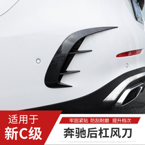 22 Mercedes Benz New C class rear wind knife special c200l appearance decoration Supplies c260l retrofitting rear bumper side knife frontal