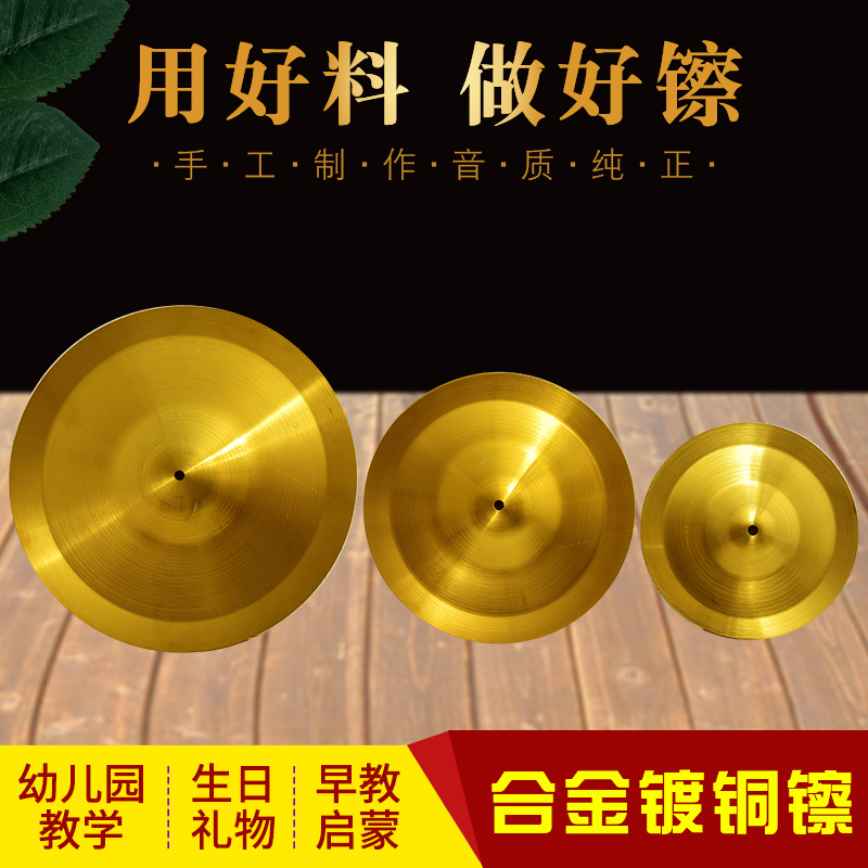 Gong Drum Musical Instrument Bronze Cymbal to the National People's Congress Mini-Cymbal Bright Cymbal-Waist Drum of Cymbal Drum 3-half Props Children Toys Cymbals-Taobao