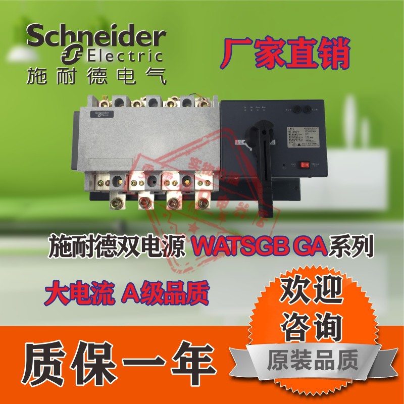 WATSGA-800 4R 3R WATSGB-800 3R 4R Schneider million high dual PC class