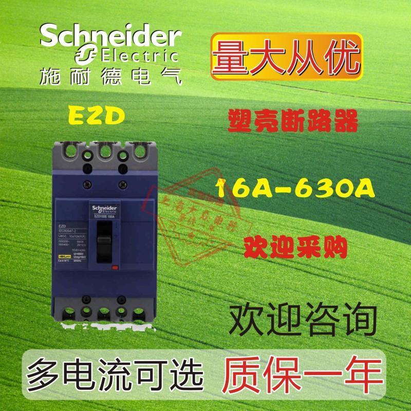 Schneider plastic shell breaker air switch EZD100E 3P 4P 120A250A400A 15A-630A-Taobao