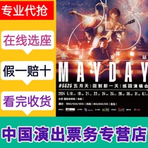 2024 Wu A Xin Yue Tian Beijing Birds Nest Concert Tickets