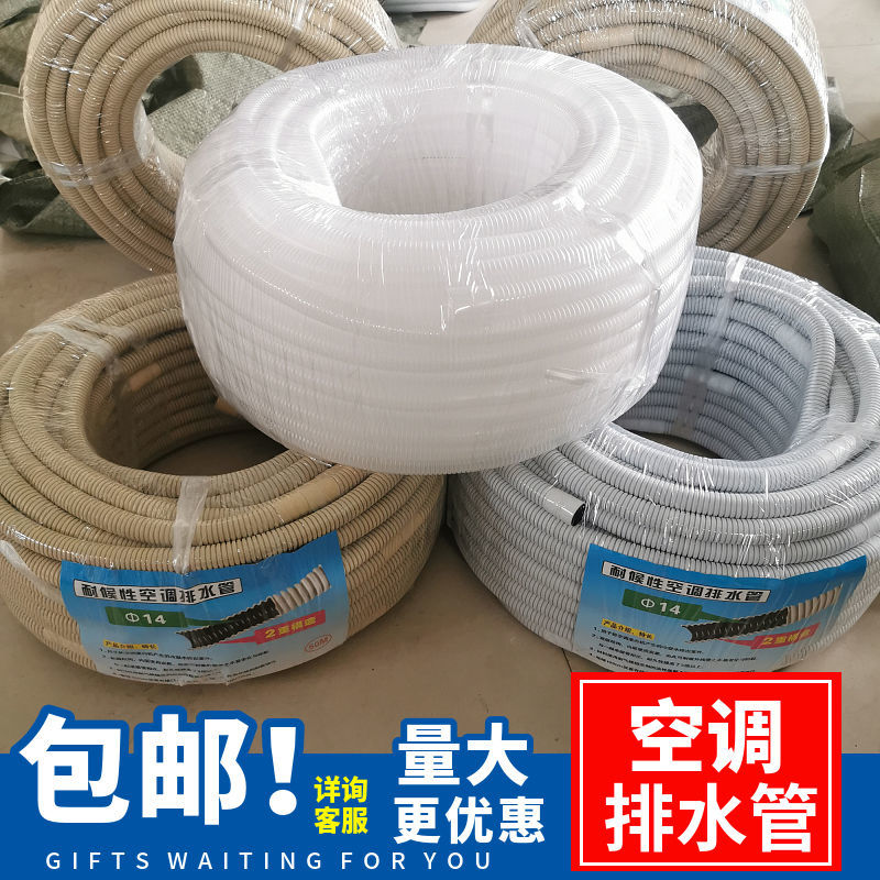 Thickened double-layer weather-resistant air-conditioning drain pipe dripping pipe whole roll 50 m air-conditioning water hose