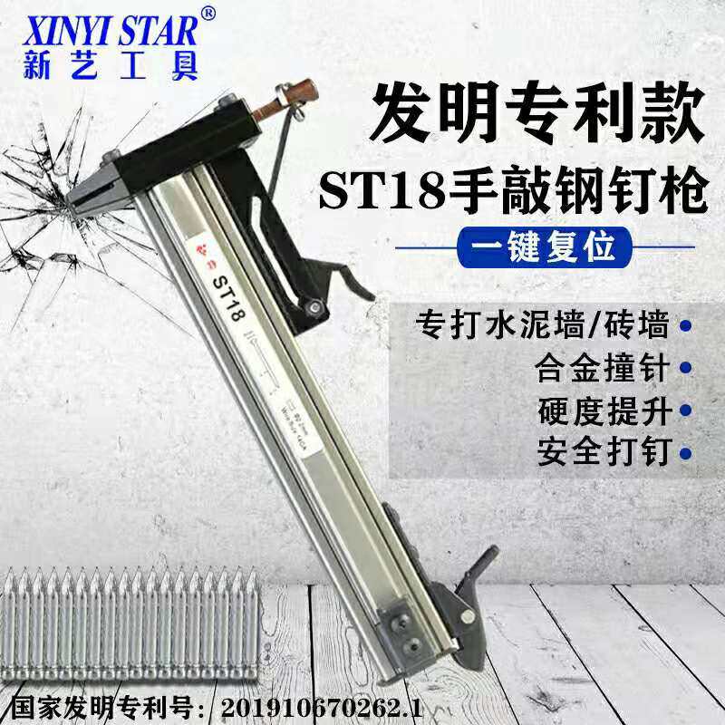 Xinyi manual nail gun ST18 steel nail gun semi-automatic cement wall nail gun decoration tool nail wire slot artifact