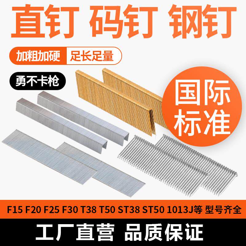 NEW YEY F30 straight nail T50 Cement nail ST38 steel nail 1013J nail U type 422J door nail mosquito nail wooden nail nail
