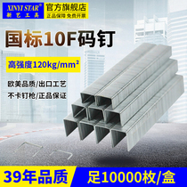 Xinyi Code Nail Industrial Nail U-shaped Nail Decoration Furniture 1008F 1010F 1012F 1014F