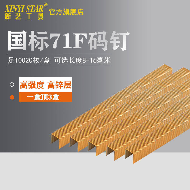 New art 7116F PNEUMATIC CODE NAIL GUN Spike Nails 7110 Yard Nail U Shaped 7106F-7116F Fur Sofa
