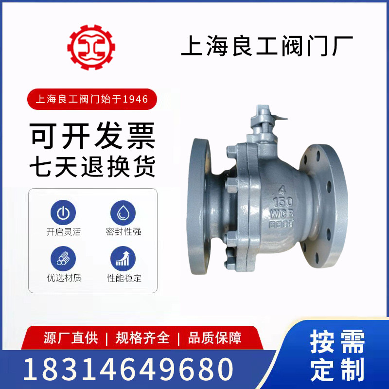 Shanghai Lianggong Valve Hugong Q41F-150LB American cast steel high temperature steam heat transfer oil flange ball valve