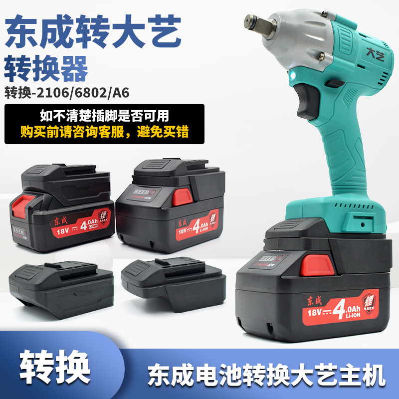 East Chengdu Batteries turning big art converter 02-18 280 Dongcheng battery turning great art 48V88F A3 A3 A6