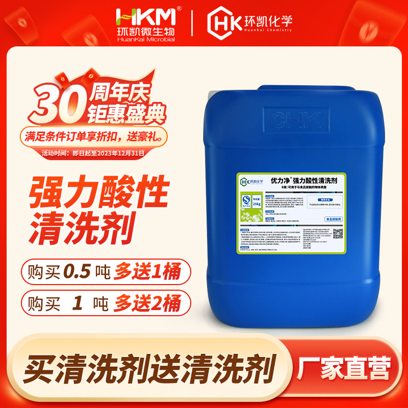 环凯牌强力酸性清洗剂食品饮料包装容器清洗除垢省内4桶包物流