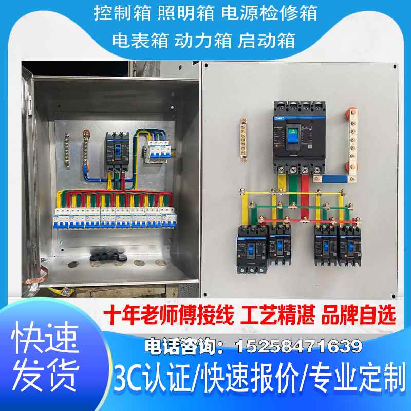 Complete set of distribution box, lighting box, frequency conversion cabinet, ventilator, water pump control box, electrical control cabinet, power cabinet, soft start