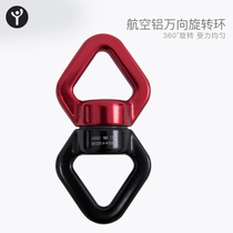 Space aluminum outdoor climbing rotating universal Ring 8-character rotating ring aerial yoga rotating hammock chair swing connecting ring