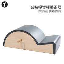 Yoga Spine Straightener Children Teenagers Medical Waist Support Prati Home Bedside Bending Straightener