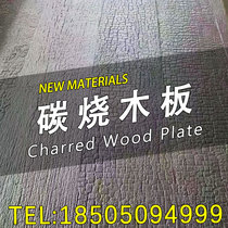 Carbon-burned wood veneer wall background wall decorative board indoor and outdoor beautiful rock board flexible stone soft decoration material