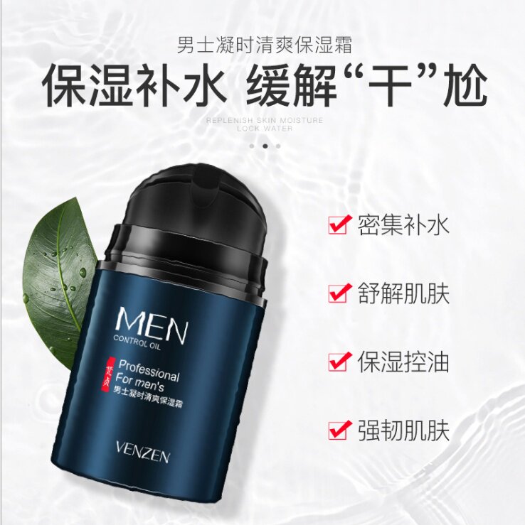 Men's moisturizing cream moisturizing moisturizing plain skin care products lock water lotion wipe face oil cream oil control refreshing student