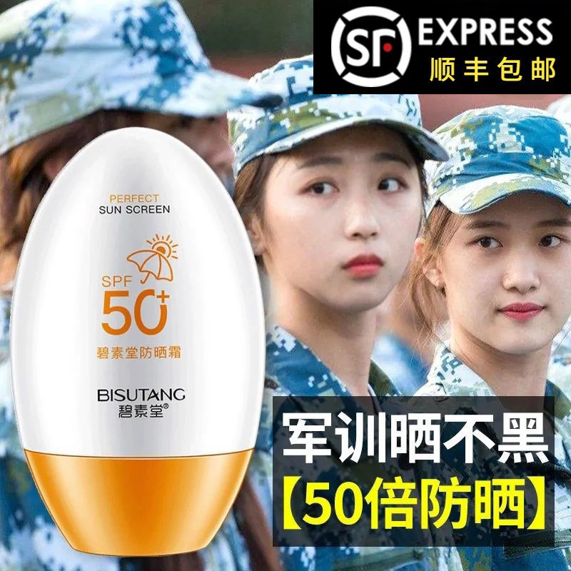Net red live recommended autumn and winter sunscreen 50 ten female face anti-UV waterproof anti-sweat body whitening