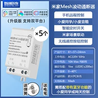 Mijia Mesh Ling Tong Frack × 5 [вам нужно соответствовать сетке Xiooli/Mijia Gateway]