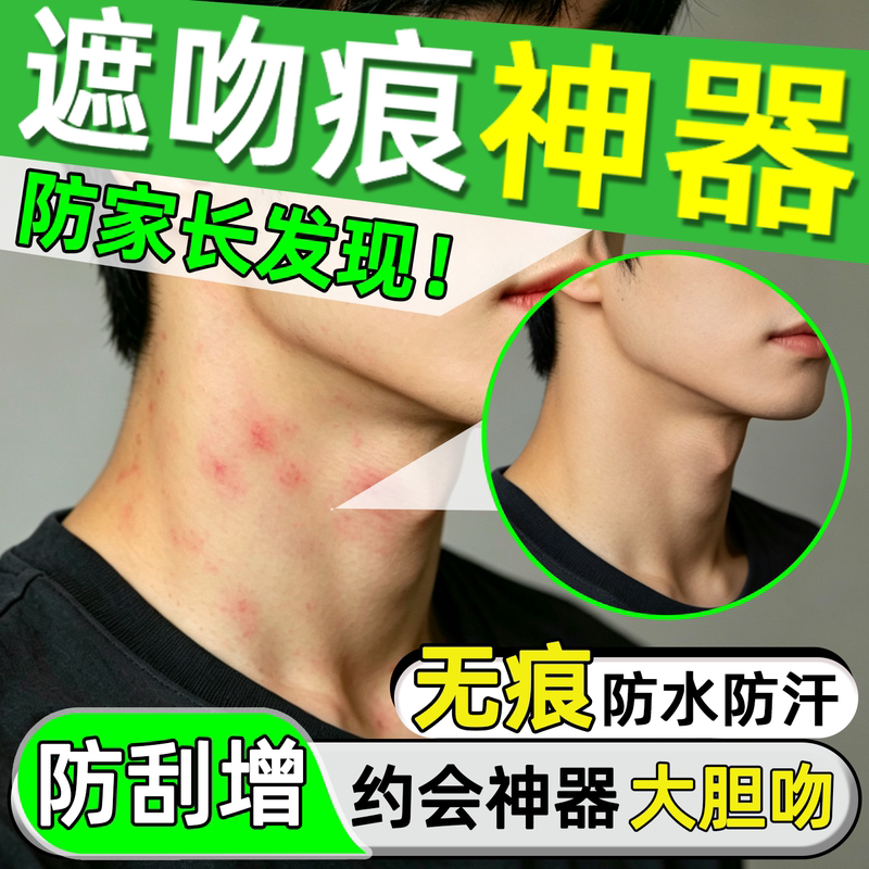 Strawberry Mark Concealer, Kiss Mark Neck Concealer, Birthmark, Bumpy Scar, Tattoo Invisible Skin Tone Patch Strawberry Mark Concealer, Kiss Mark Neck Concealer, Birthmark, Bumpy Scar, Tattoo Invisible Skin Tone Patch