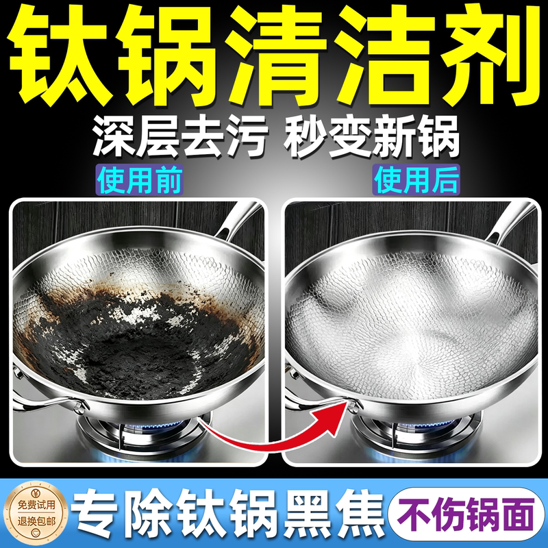 Special Cleaning Agent for Titanium Pots, Removes Black Grime from the Bottom of Pure Titanium Pots, Powerful Cleaning Paste, Food-Grade, Non-Damaging Special Cleaning Agent for Titanium Pots, Removes Black Grime from the Bottom of Pure Titanium Pots, Powerful Cleaning Paste, Food-Grade, Non-Damaging