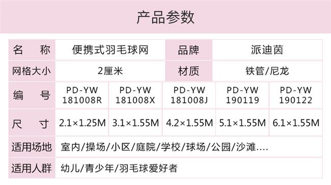 Пять спецификаций простой реформы сети бадминтон_06.jpg