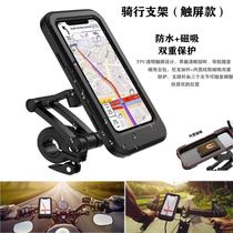 Bike mobile phone bracket Moto mountain bike Universal waterproof bag takeaway rider on-board electric vehicle navigation bracket