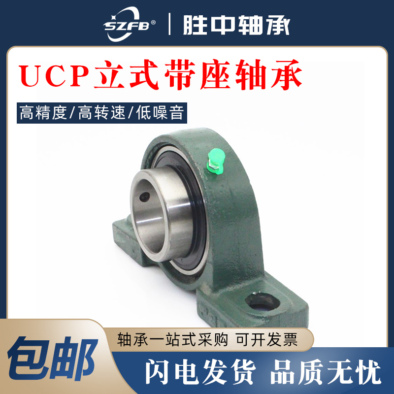 Vertical insert spherical bearings UCP210 211 212 213 214 215 216 217 UCP218