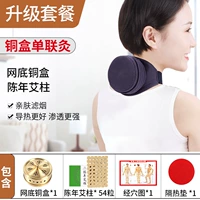 Шейный одно -кондиционированный+1 медная коробка+54 Агент Azhu+Acupoint Map+теплоизоляция