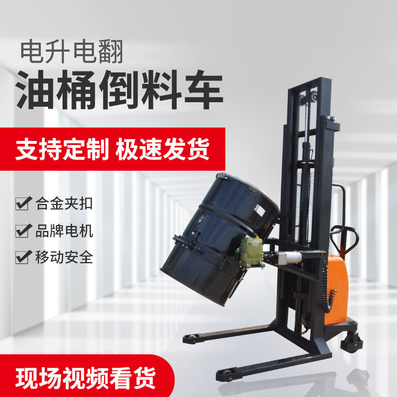 Electric oil barrel flipped upside down electric forklift electric forklift lifting dumping machine round iron barrel plastic barrel hydraulic inverted oil car-Taobao