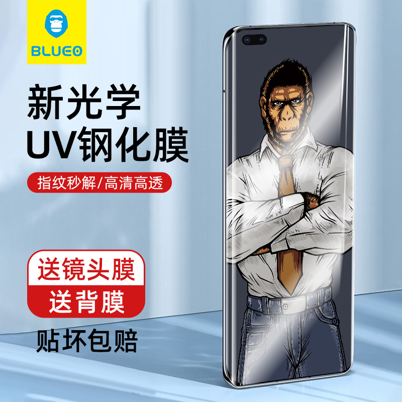 The blue orange is suitable for Huawei P50Pro Tempered Film UV full-screen P40Pro P30pro Mobile Protective Film Protective Film Full Screen covered with blue orange p40pro All-pack glass film