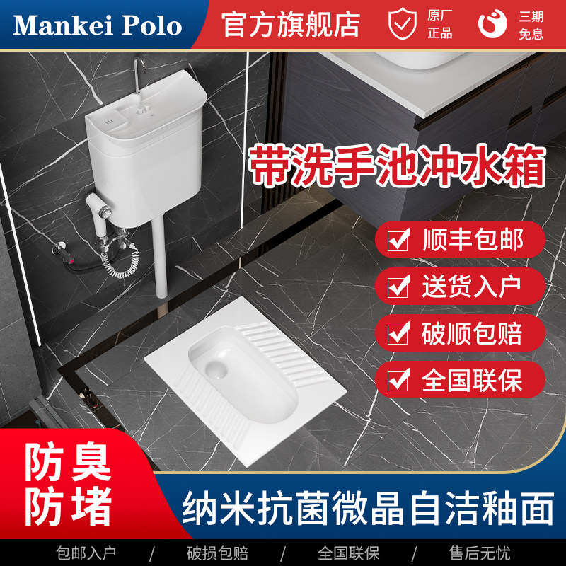 Mankei Polo squatting pan flush water tank full set household ceramic squat pit type urinal toilet deodorized stool basin
