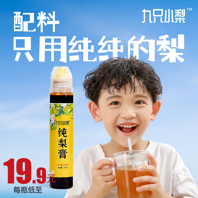 Nine small pears pure pear cream children pear paste pregnant women pear cream baby old Autumn pear cream Laiyang Dangshan nourishing cream