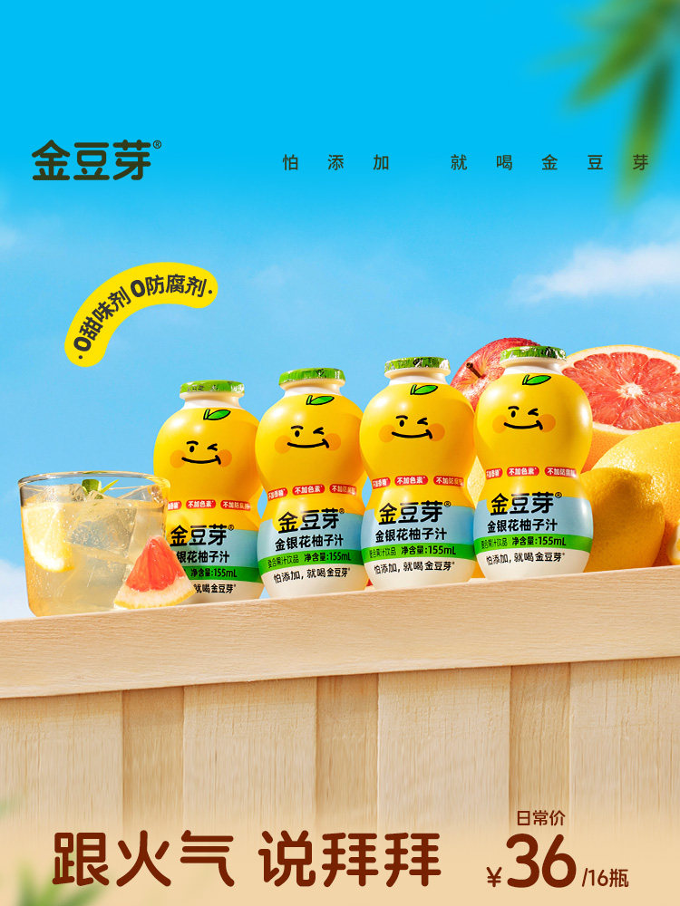 Golden Bean Sprouts Honeysuckle Pomelo Juice Tea 155Ml/Bottle Beverage Gourd Bottle Children's Portable Sharing Pack Drink