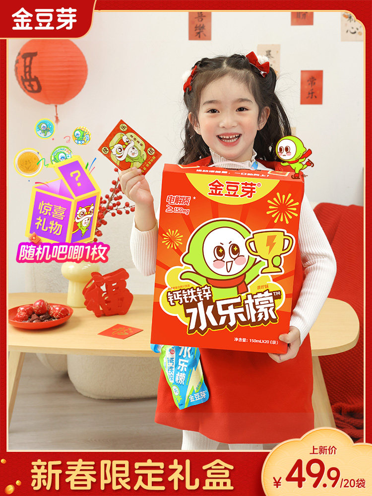 Golden Bean Sprout Calcium Iron Zinc Water Lemon 150Ml/Bag Children and Teenagers Healthy Sports Electrolyte Supplement Drink